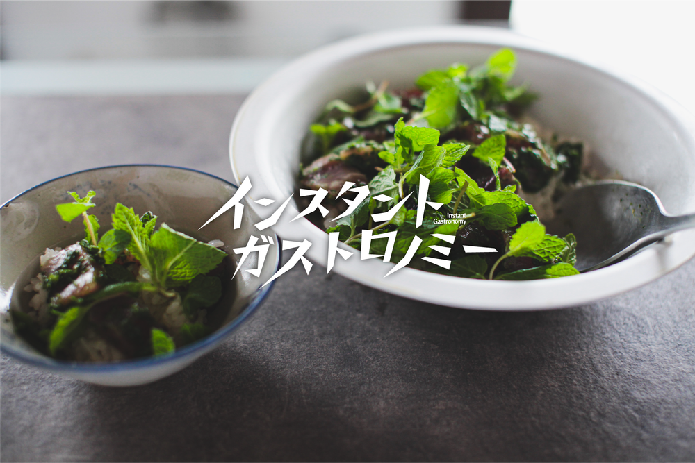 インスタント ガストロノミー vol.5