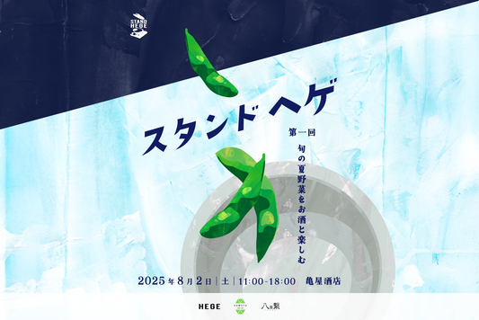 ［EVENT］第一回 スタンドヘゲ