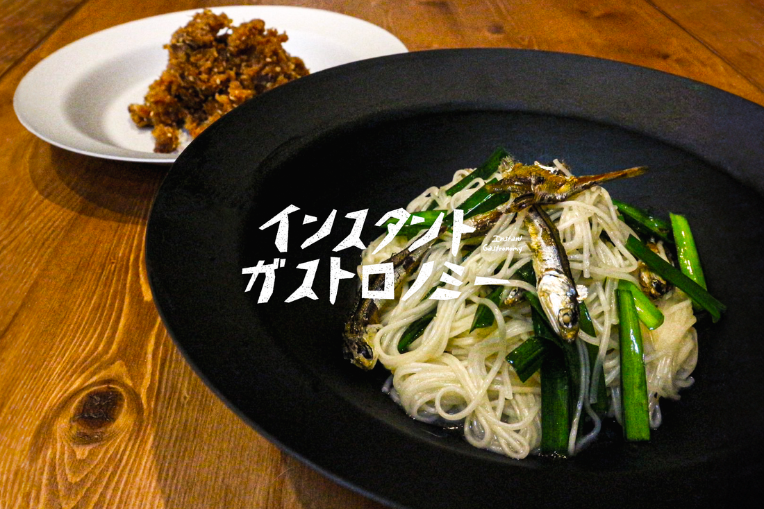 ［EVENT］インスタントガストロノミー Vol.7