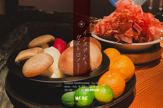 ［EVENT］インスタントガストロノミー Vol.10