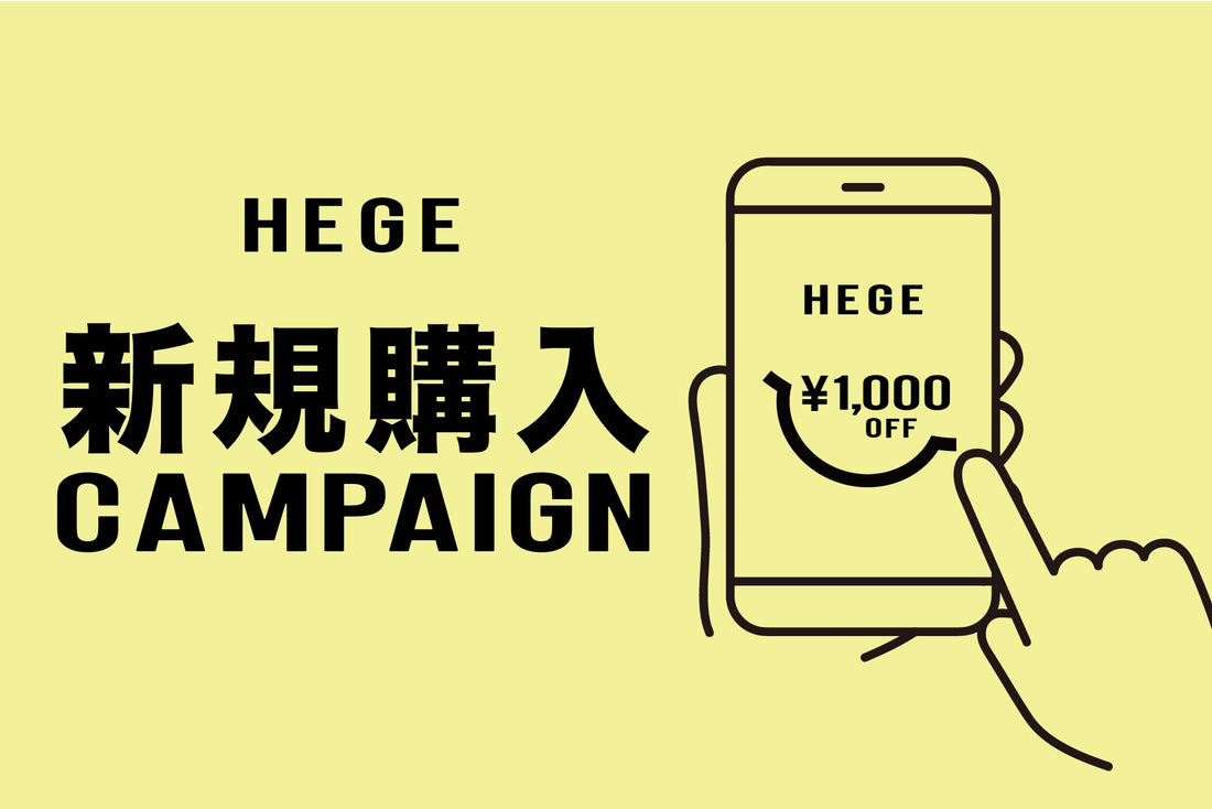新規ご購入の方限定 1,000円OFF