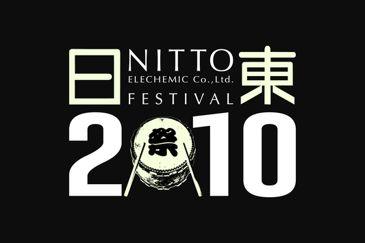 2月10日は「日東祭」｜期間限定