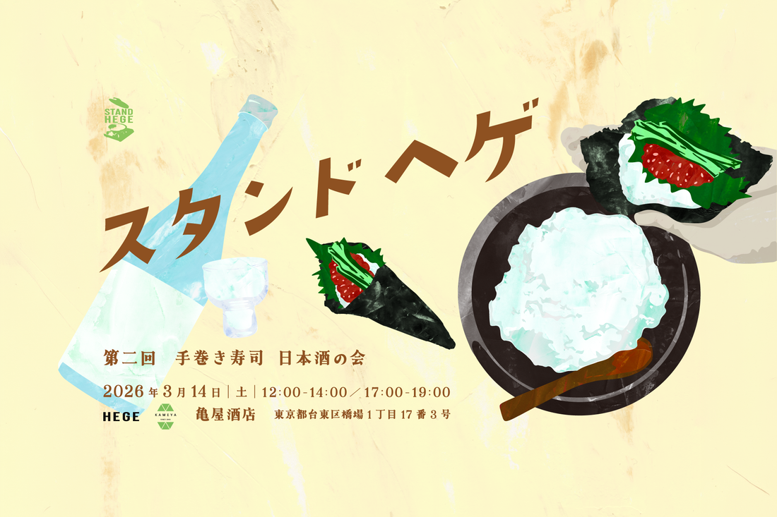 ［EVENT］第二回 スタンドヘゲ